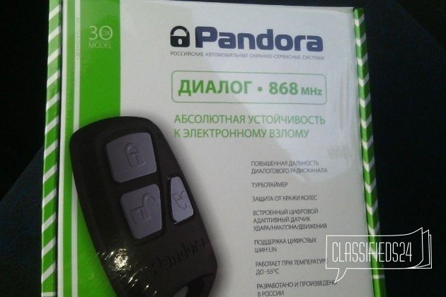 Pandora диалог-868 в городе Оренбург, фото 1, телефон продавца: +7 (903) 367-96-03