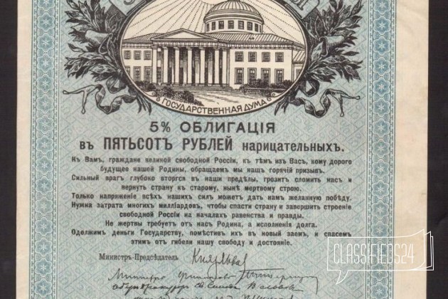 500-рублей заем свободы 1917г в городе Батайск, фото 1, Банкноты