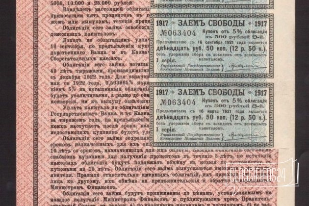 500-рублей заем свободы 1917г в городе Батайск, фото 2, Ростовская область