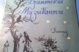 Мои первые книжки Бременские музыканты 1963г в городе Челябинск, фото 1, Челябинская область