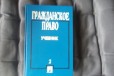 Книга Сергеев Гражданское право 2 1998 в городе Нижний Новгород, фото 1, Нижегородская область