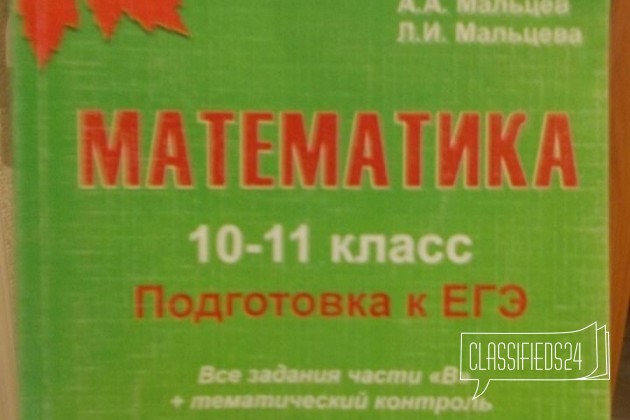 Учебники для подготовки к егэ и огэ в городе Челябинск, фото 5, телефон продавца: +7 (908) 054-50-51