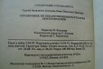 Лекарственные растения С. Соколов, И. Замотаев в городе Морозовск, фото 3, стоимость: 180 руб.
