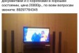 Продам телевизор и домашний кинотеатр в городе Саратов, фото 1, Саратовская область