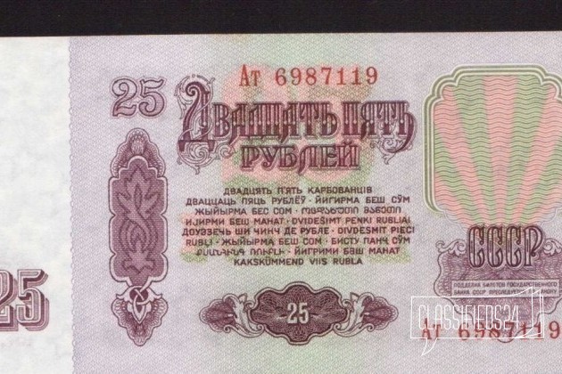 25-руьлей 1961г. пресс. оригинал в городе Батайск, фото 2, Банкноты