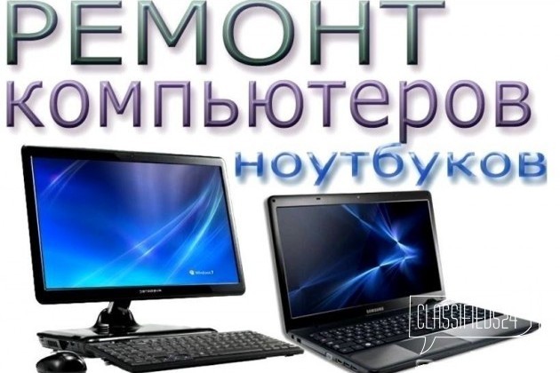 Настройка и ремонт компьютеров или ноутбков в городе Ставрополь, фото 1, телефон продавца: +7 (905) 556-96-21
