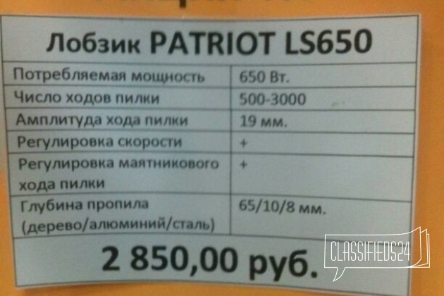 Лобзик Patriot LS650 в городе Магнитогорск, фото 2, Челябинская область