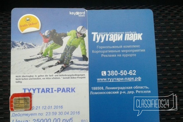 Бигвуд Купить Скипасс Онлайн