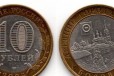 10 рублей 2005 Боровск в городе Калининград, фото 1, Калининградская область