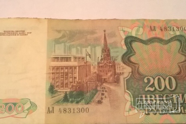 Банкнота 200 рублей СССР 1991 год в городе Екатеринбург, фото 2, Банкноты