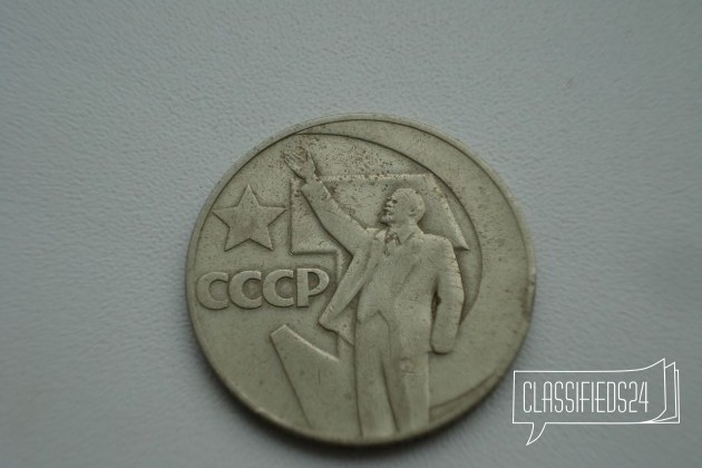 Юбилейный рубль СССР в городе Калуга, фото 1, стоимость: 100 руб.
