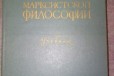 Основы марксистской философии в городе Ставрополь, фото 1, Ставропольский край