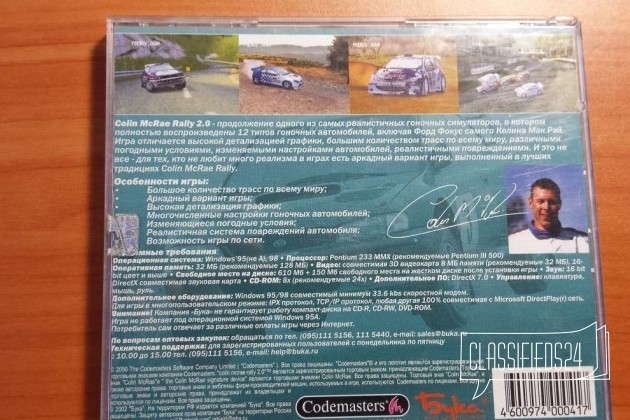 Диск Colin McRae Rally 2.0 в городе Екатеринбург, фото 4, Компьютерные игры