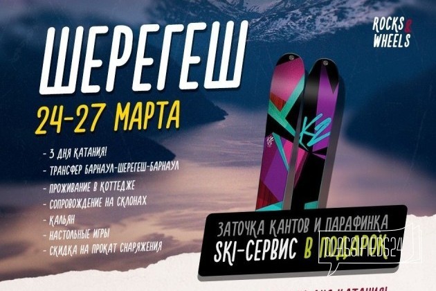 Тур в Шерегеш 24-27 марта в городе Барнаул, фото 1, телефон продавца: +7 (913) 244-26-72