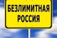 Безроуминговые тарифы по России, от 360р. в месяц в городе Тюмень, фото 1, Тюменская область