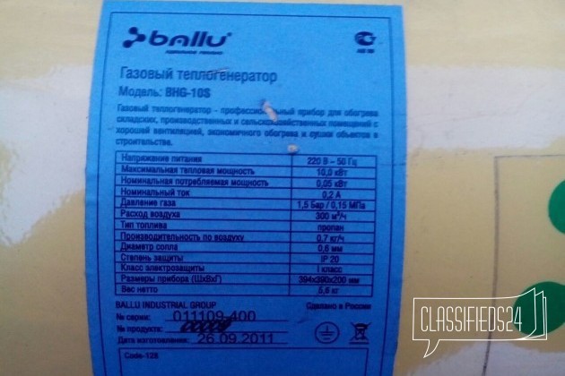 Газовый тепло генератор в городе Рубцовск, фото 2, телефон продавца: +7 (963) 538-17-16