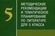 Методические рекомендации и тематическое план в городе Волгоград, фото 1, Волгоградская область