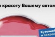 Покраска автомобилей в городе Саратов, фото 2, телефон продавца: +7 (906) 312-56-78