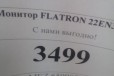 Монитор LG Flatron 22EN 0801 в городе Братск, фото 2, телефон продавца: +7 (950) 104-66-83