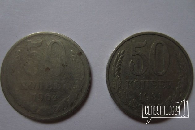 50 копеек 1981 г в городе Подольск, фото 1, стоимость: 130 руб.
