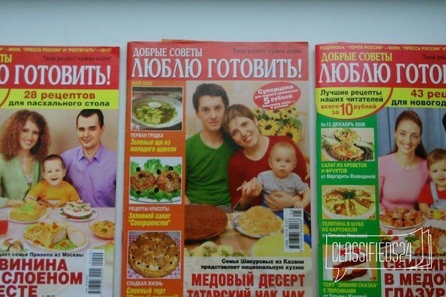 Кулинарные рецепты в городе Волгоград, фото 3, Журналы, газеты