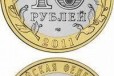 Биметалл 10 рублей 2011 Республика Бурятия 100 шт в городе Улан-Удэ, фото 1, Бурятия
