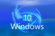 Windows 10 в городе Санкт-Петербург, фото 1, Ленинградская область