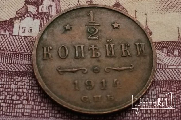 1/2 копейки 1914 года (2718) в городе Челябинск, фото 2, Челябинская область
