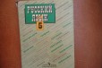 Русский язык Ладыженская Т. А. 2011г в городе Челябинск, фото 1, Челябинская область