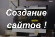 Создание адаптивных и современных сайтов в городе Саратов, фото 1, Саратовская область