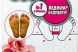 Hовинка японской косметологии - педикюрные носочки в городе Ульяновск, фото 1, Ульяновская область