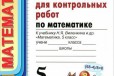 Рабочая тетрадь N1 по математике 5 класс в городе Оренбург, фото 1, Оренбургская область