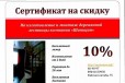 Сертификат на скидку на изготовление лестницы в городе Иркутск, фото 1, Иркутская область