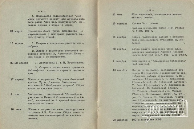 План занятий и библиография кюэ Красноярск 1976 в городе Новосибирск, фото 3, Журналы, газеты