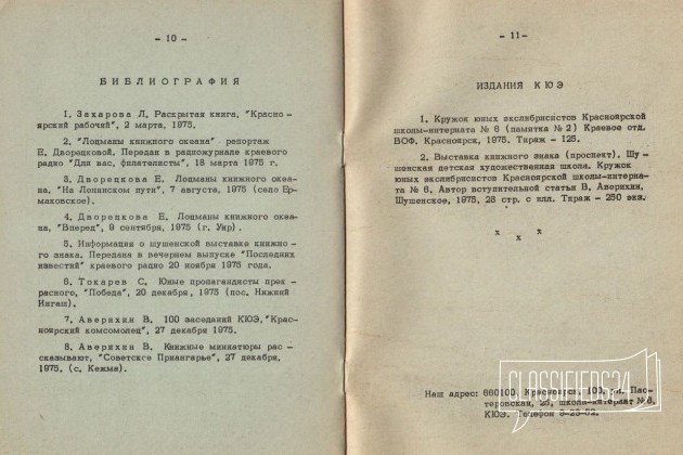 План занятий и библиография кюэ Красноярск 1976 в городе Новосибирск, фото 4, Новосибирская область