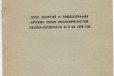 План занятий и библиография кюэ Красноярск 1976 в городе Новосибирск, фото 1, Новосибирская область