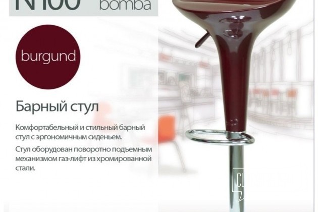 Барный стул Bomba N-100 (бургундия) в городе Брянск, фото 1, телефон продавца: +7 (900) 371-15-00