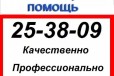 25-38-09. Скорая компьютерная помощь в городе Хабаровск, фото 1, Хабаровский край