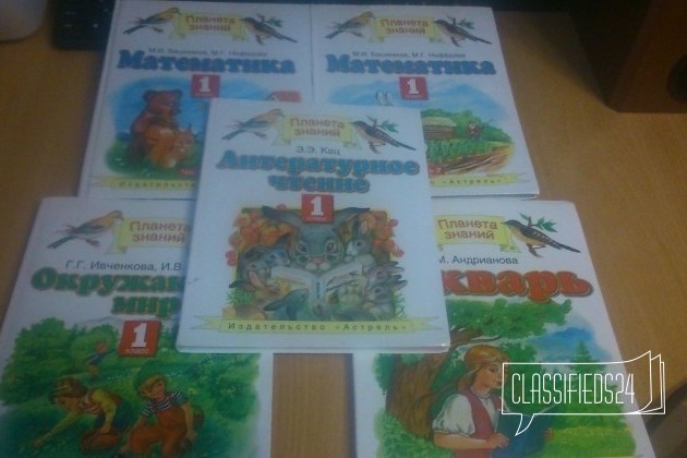 Учебники 1 класс в городе Екатеринбург, фото 1, стоимость: 0 руб.