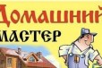 Домашний мастер ищет заказы в городе Пермь, фото 1, Пермский край