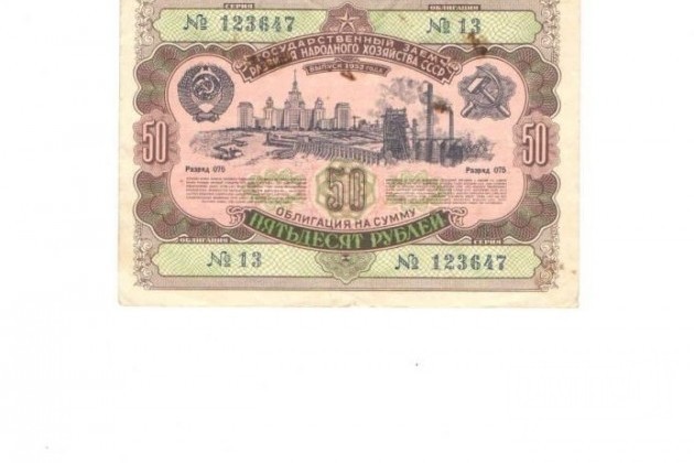 Облигация 50 рублей 1952 года в городе Ставрополь, фото 1, Ставропольский край