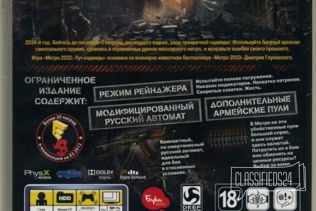 PS3 Метро 2033 - Луч надежды. Огранич. издание З/У в городе Краснодар, фото 2, стоимость: 1 500 руб.