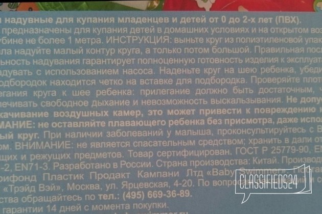 Круг на шею для купания в городе Гусь-Хрустальный, фото 3, телефон продавца: +7 (960) 725-52-07
