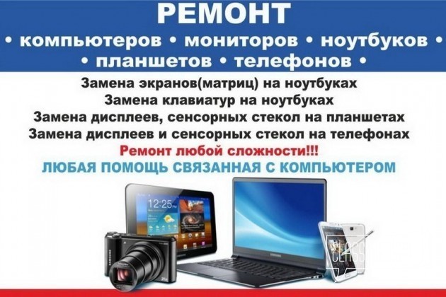 Ремонт компьютеров, ноутбуков в городе Санкт-Петербург, фото 1, телефон продавца: +7 (953) 170-02-94