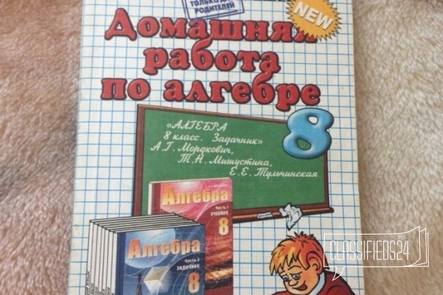 Домашняя работа по алгебре 8 класс в городе Калининград, фото 1, стоимость: 50 руб.
