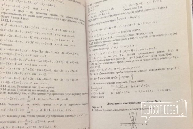 Домашняя работа по алгебре 8 класс в городе Калининград, фото 2, Учебная литература