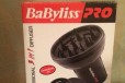 Насадка для фена Babyliss Pro в городе Москва, фото 1, Московская область