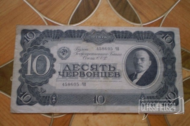 10 червонцев 1937 года VF+ Серия чв Оригинал в городе Кирсанов, фото 1, стоимость: 1 075 руб.