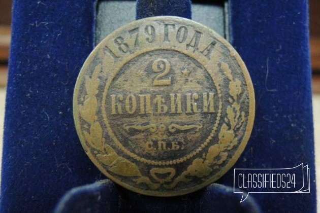 2 копейки 1879 спб в городе Иваново, фото 2, Монеты