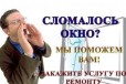 Ремонт и регулировка металлопластиковых окон и две в городе Курск, фото 1, Курская область